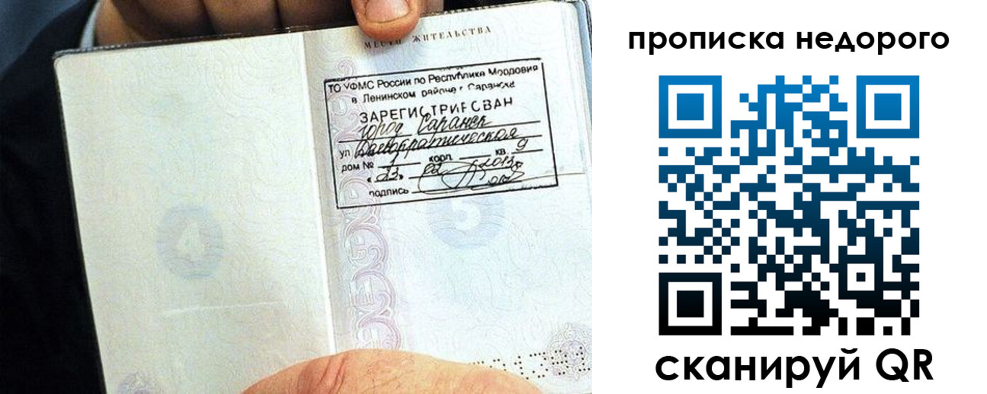 прописка 2025 в Балахне