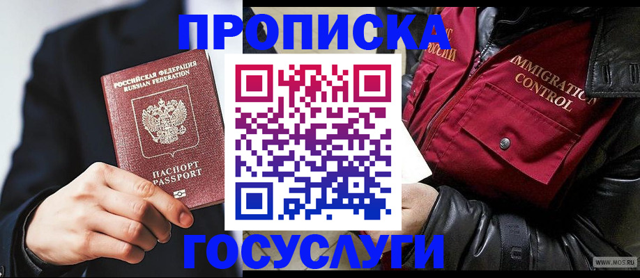где прописаться в Балахне