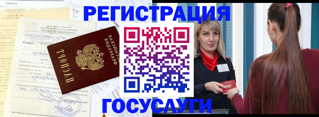 временная регистрация законно в Балахне